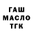ГАШ hashish Deflorence 1337