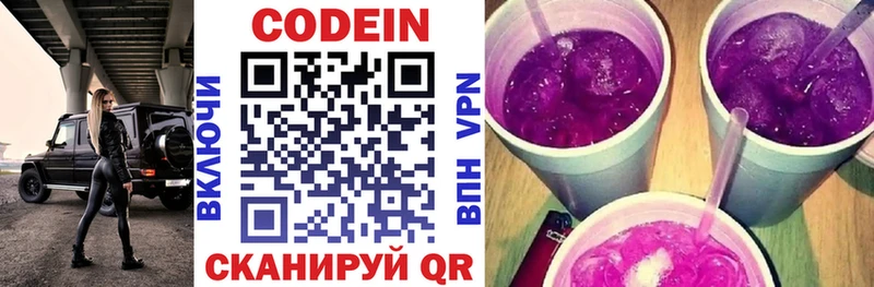 Кодеиновый сироп Lean Purple Drank  Россошь 